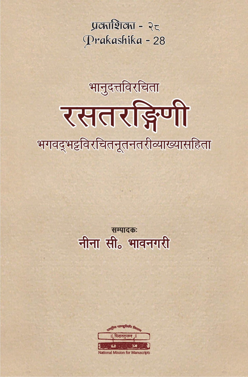 Rasatarangini of Bhanudatta With “Nutanatari” Commentary by Bhagavadbhatta - Retail Maharaj
