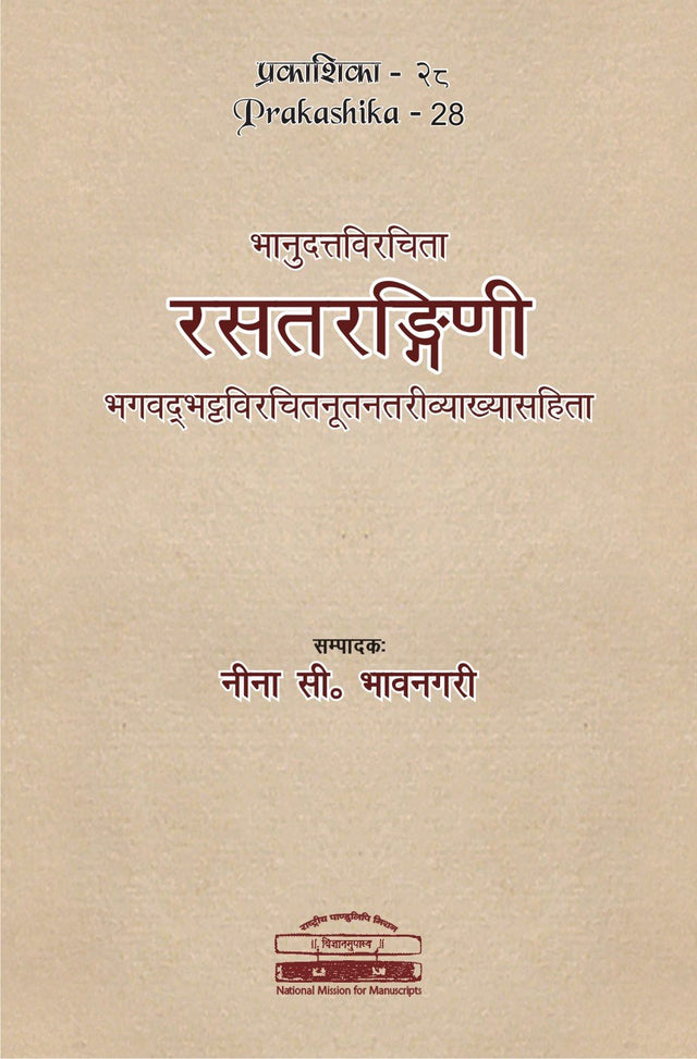 Rasatarangini of Bhanudatta With “Nutanatari” Commentary by Bhagavadbhatta - Retail Maharaj