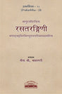Rasatarangini of Bhanudatta With “Nutanatari” Commentary by Bhagavadbhatta - Retail Maharaj