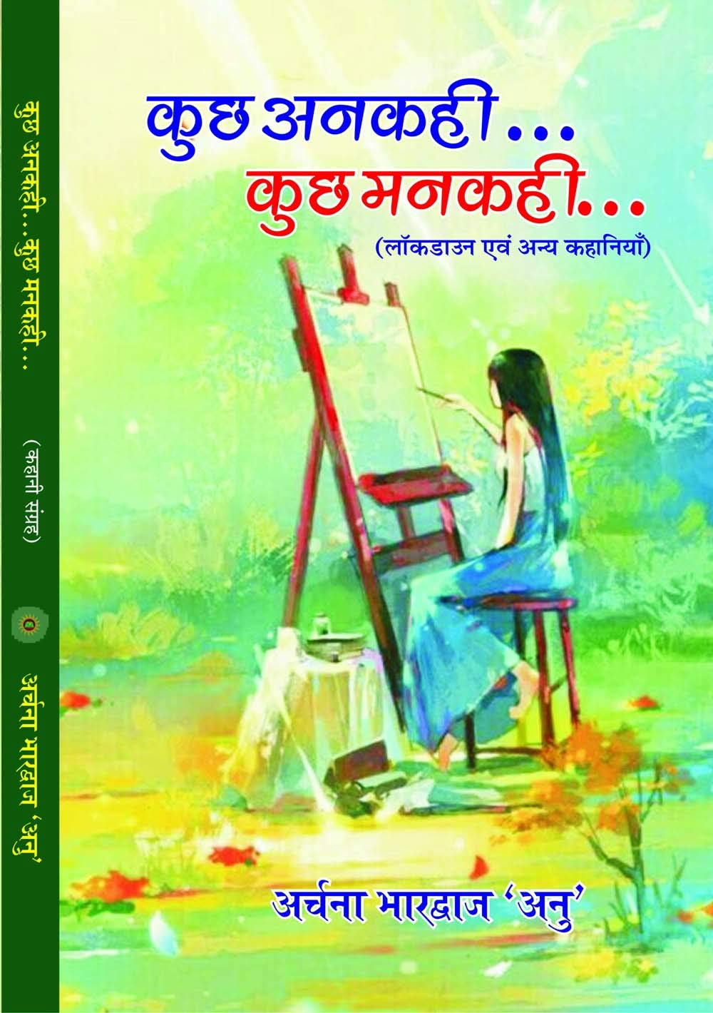 KUCH ANKAHI KUCH MANKAHI [Paperback] ARCHANA BHARDWAJ