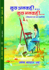 KUCH ANKAHI KUCH MANKAHI [Paperback] ARCHANA BHARDWAJ