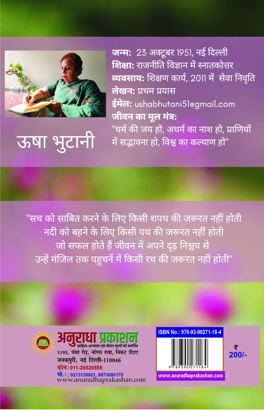 Anubhuti ke Pushp [Paperback] Usha Bhutani