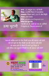 Anubhuti ke Pushp [Paperback] Usha Bhutani