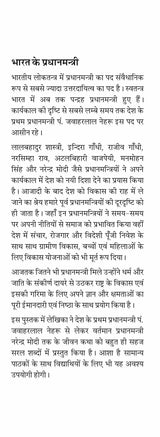 Bharat Ke Pradhanmantri - Retail Maharaj