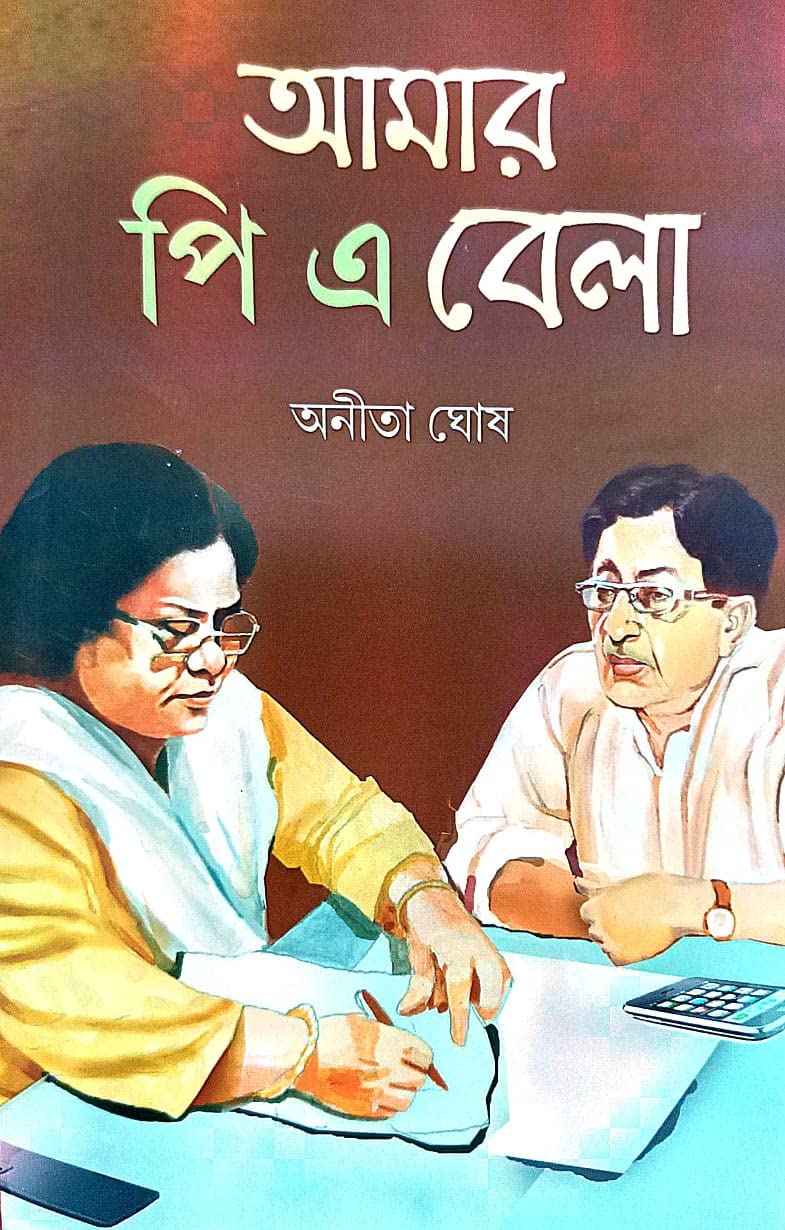 Amar P A Bela (Bengali Version) - Retail Maharaj