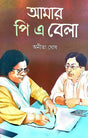 Amar P A Bela (Bengali Version) - Retail Maharaj