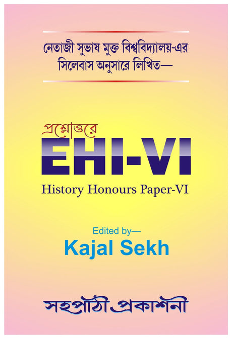 NSOU Prashnauttore EHI-VI History Honours Paper- VI - Retail Maharaj