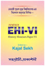 NSOU Prashnauttore EHI-VI History Honours Paper- VI - Retail Maharaj