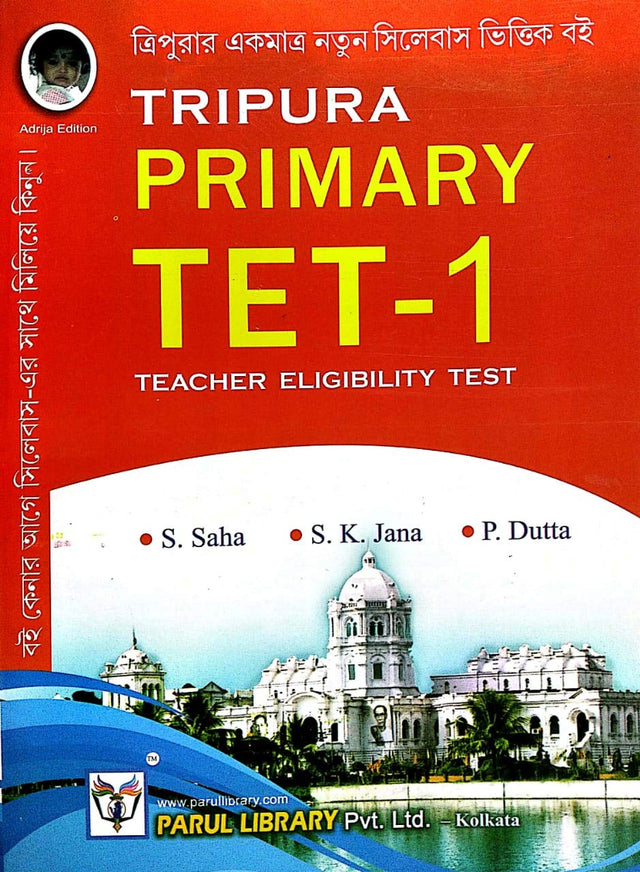 Tripura Primary TET - 1 (Bengali edition) - Retail Maharaj