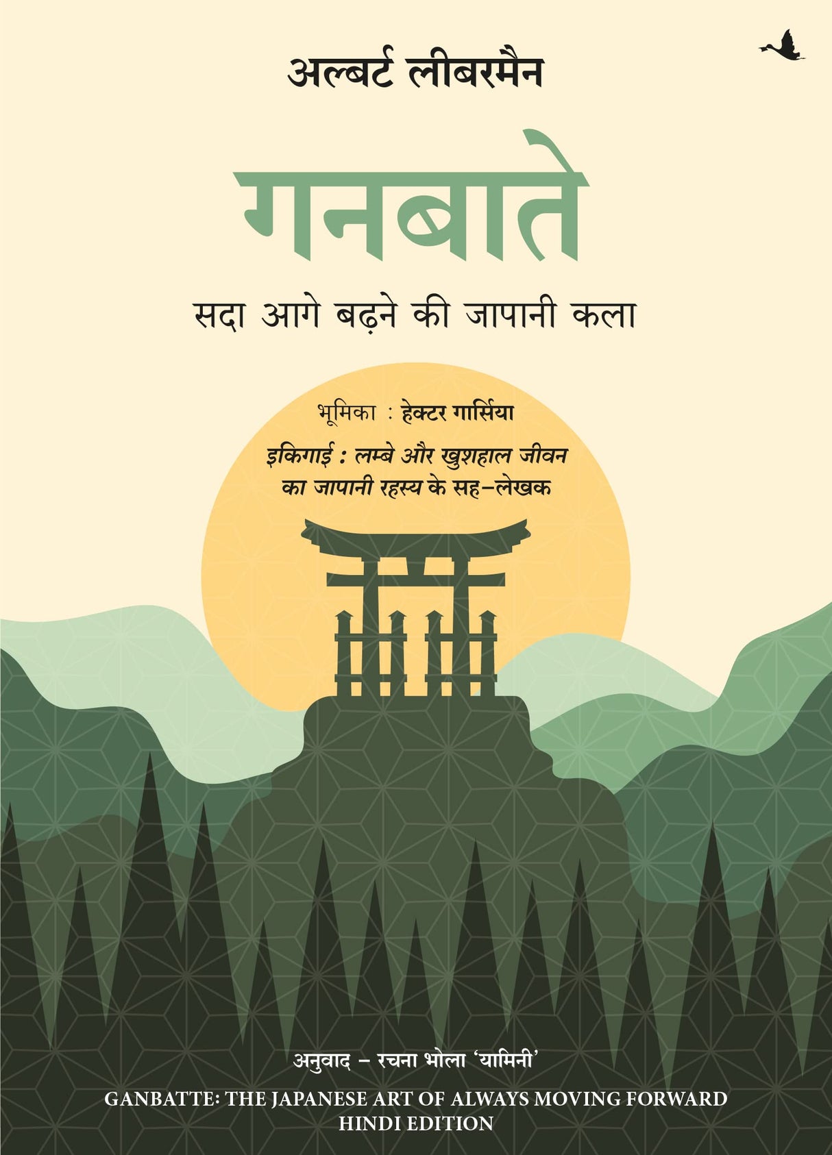 Ganbatte: Sada Aage Badhne Ki Japani Kala (Hindi Edition Of Ganbatte) - Retail Maharaj