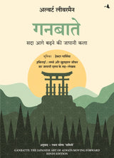 Ganbatte: Sada Aage Badhne Ki Japani Kala (Hindi Edition Of Ganbatte) - Retail Maharaj