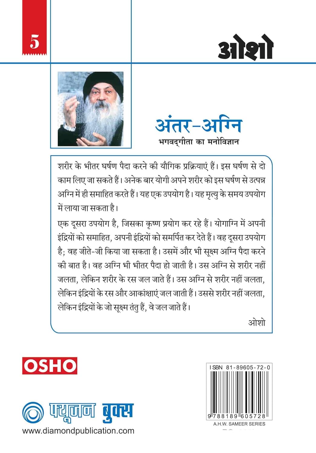 Antar - Agni Bhagvadgeeta ka Manovigyan (Volume 5) [Hindi] - Retail Maharaj