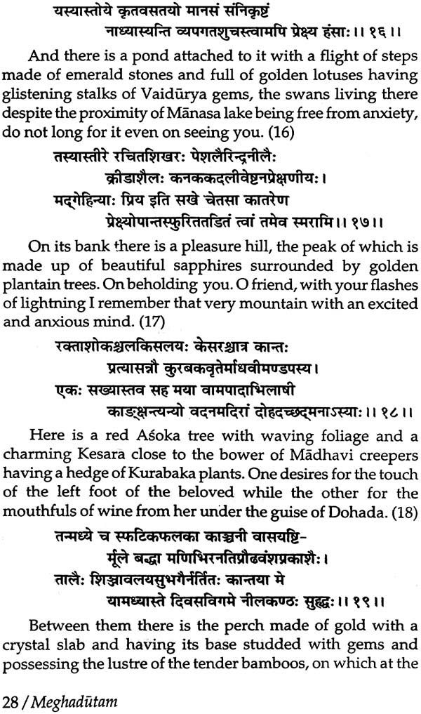Meghadutam of Kalidasa (Text with English Translation) - Retail Maharaj