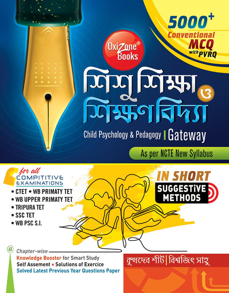 Child Psychology & Pedagogy Gateway - শিশু শিক্ষা ও শিক্ষণ বিদ্যা Gateway (Bengali Version) - Retail Maharaj