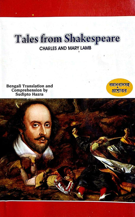 Tales from Shakespeare in Bengali - Retail Maharaj