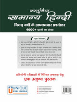 Uttar Pradesh Vastunisth Samanya Hindi | TGT/PGT | UPSSSC PET | LEKHPAL | B.ED | POLICE CONSTABLE | GRAM PANCHAYAT ADHIKARI