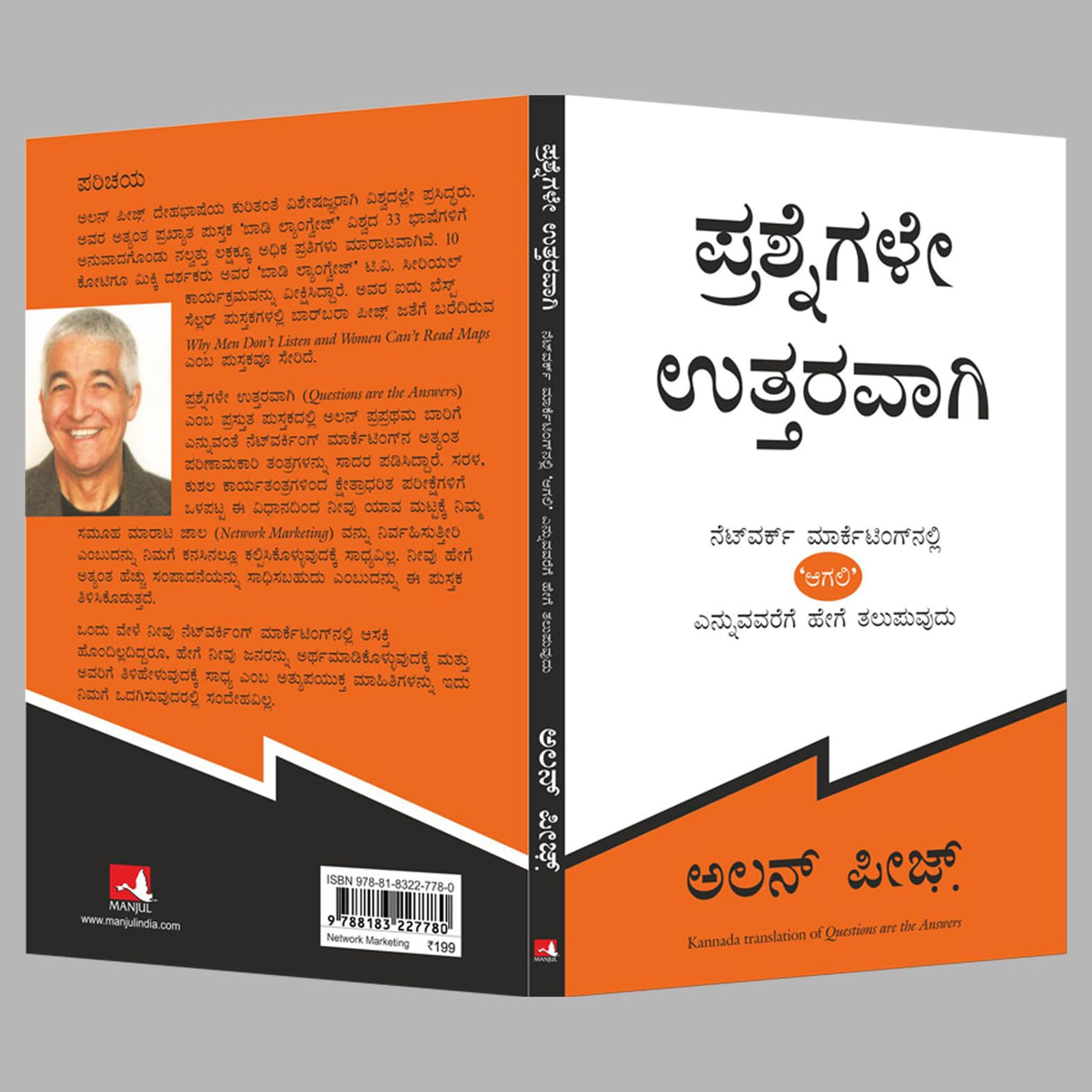 Questions Are the Answers [Kannada] - Retail Maharaj