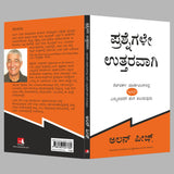 Questions Are the Answers [Kannada] - Retail Maharaj