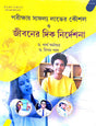 Porikkhay Saffolyo Lubher Koushal O Jiboner Dik Nirdeshona (Bengali Version) - Retail Maharaj