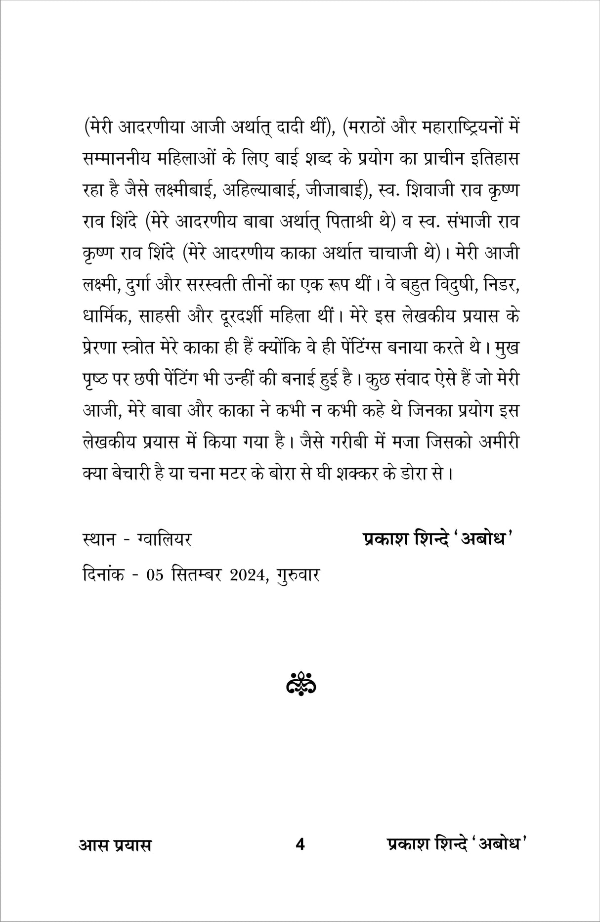 Aas Prayas (hindi natak) आस प्रयास (हिंदी नाटक)