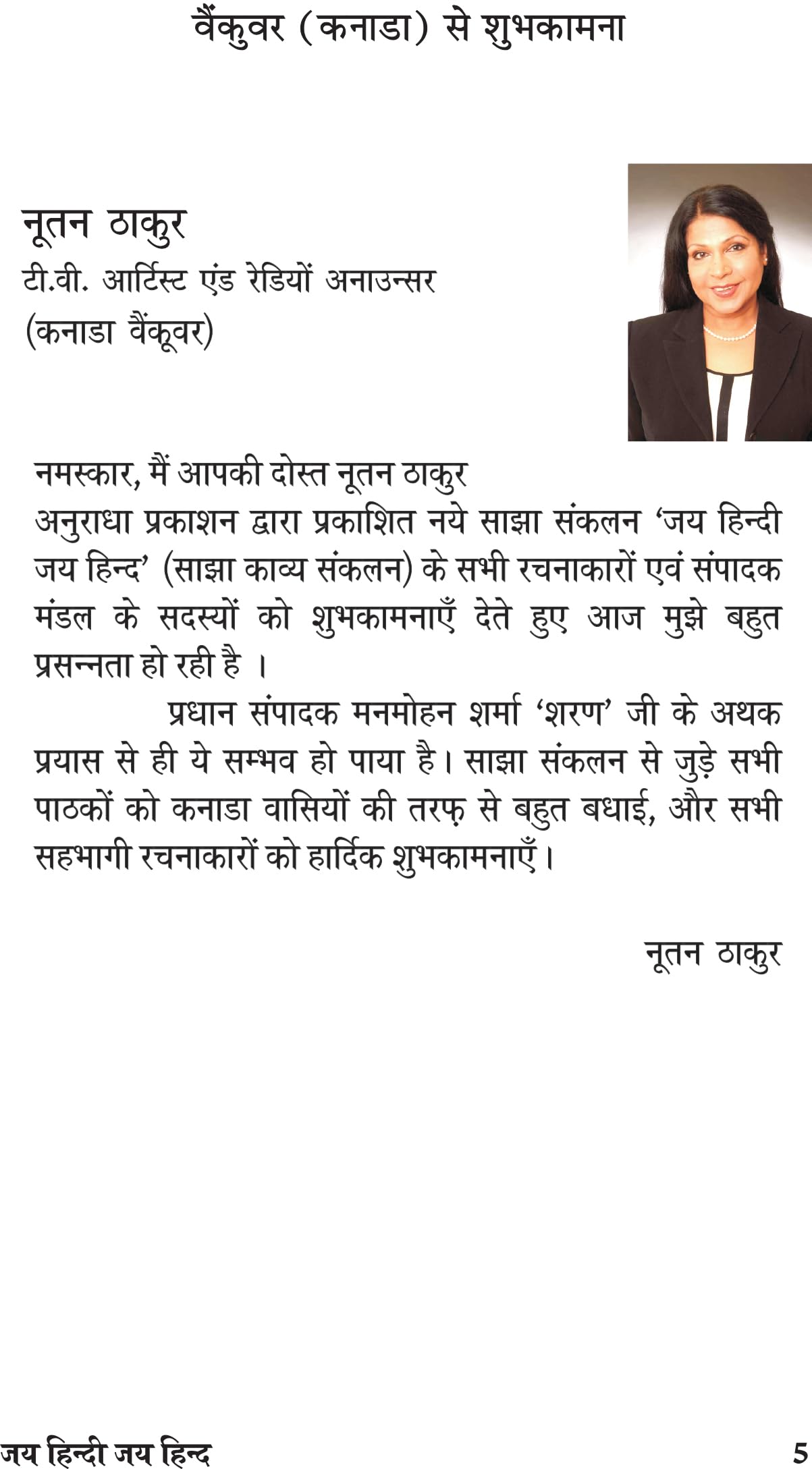 Jai Hindi Jai Hind जय हिंदी जय हिन्द