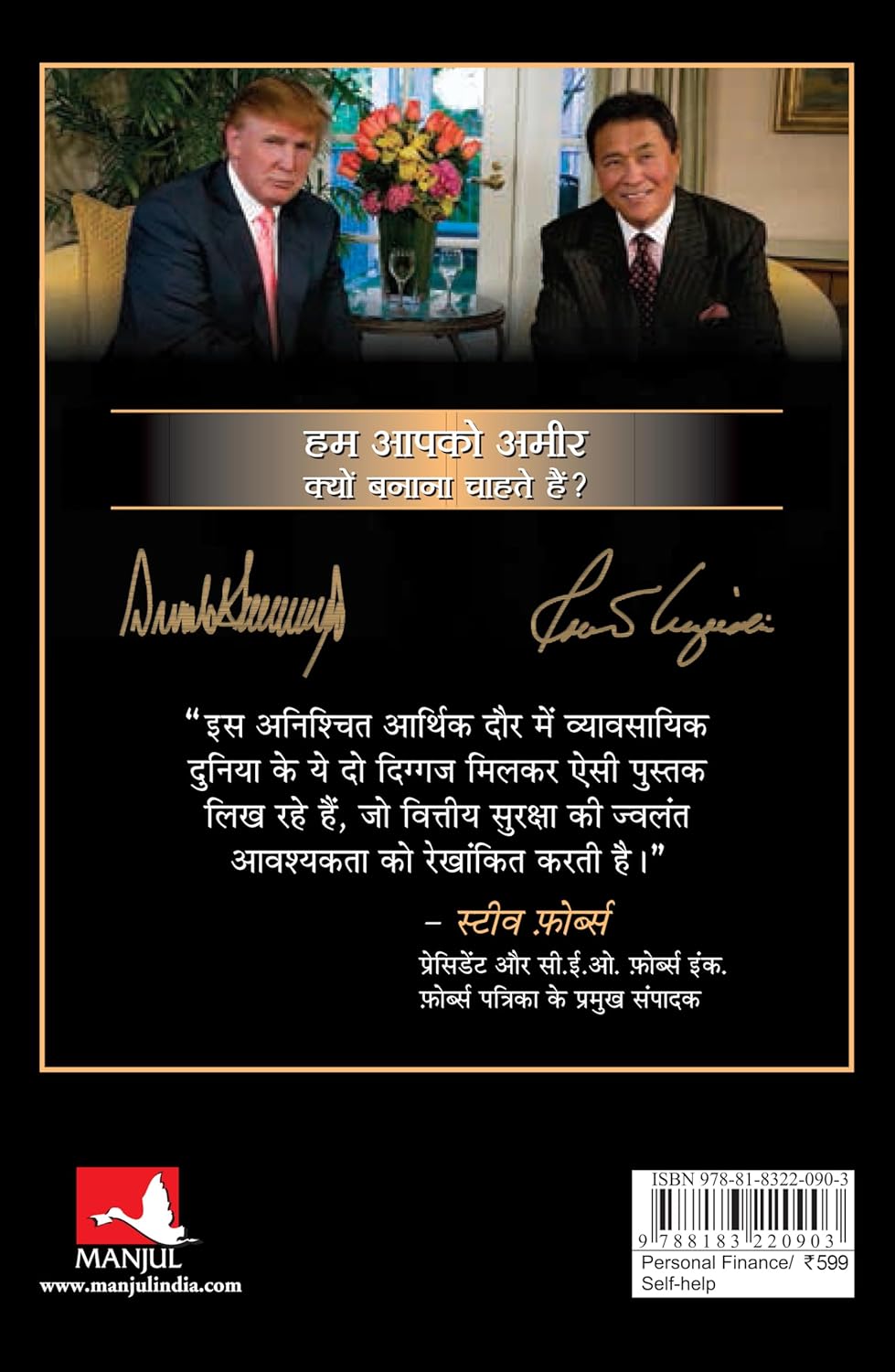 Ham Aapko Amir Kyu Banana Chahte Hain [Hindi] - Retail Maharaj