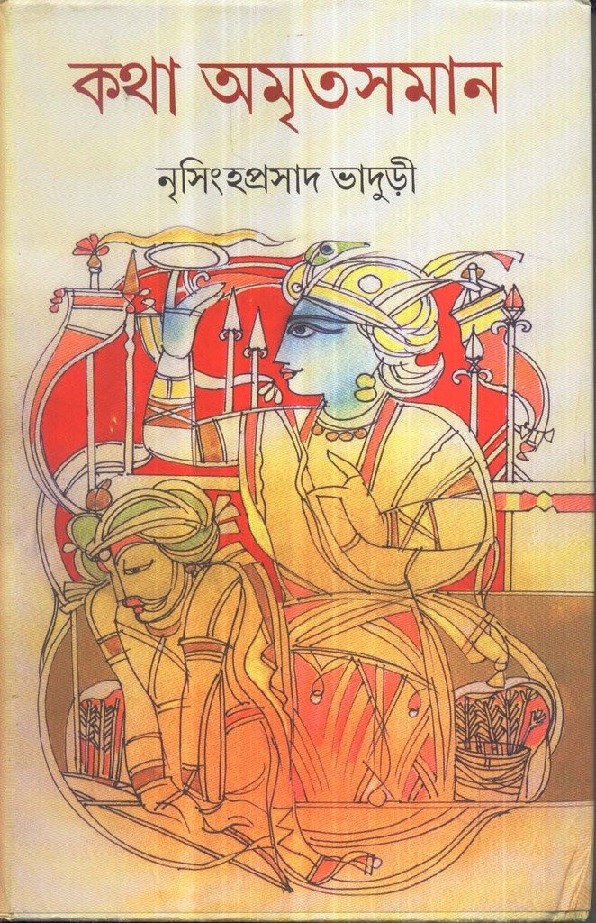 Katha Amritasaman (Vol - 1) - Retail Maharaj