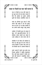SOCH KE SANIDHYA ME (HINDI POETRY)