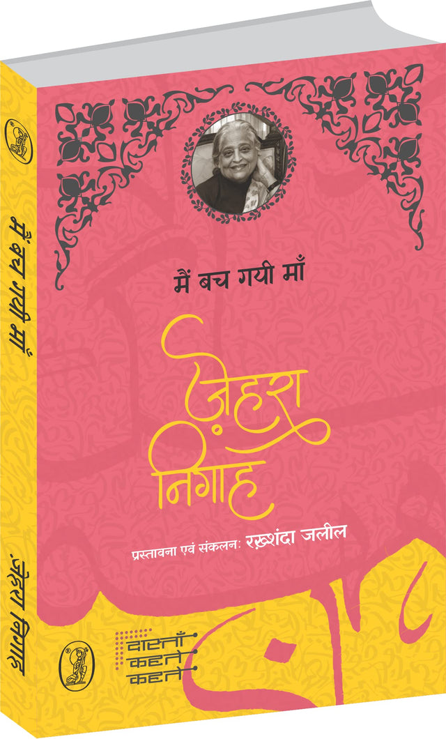 Main Bach Gai Maan - Retail Maharaj