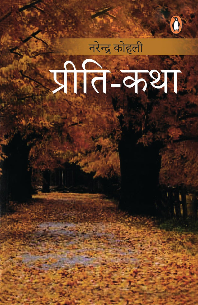 Priti-Katha/प्रीति-कथा - Retail Maharaj