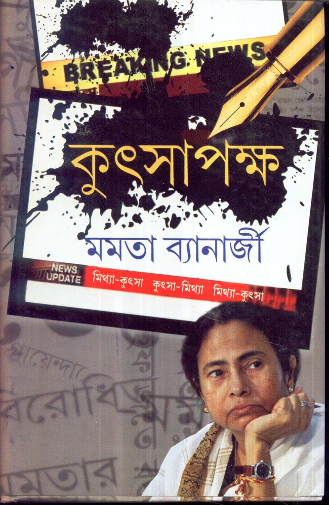 Kutsapaksha - Retail Maharaj