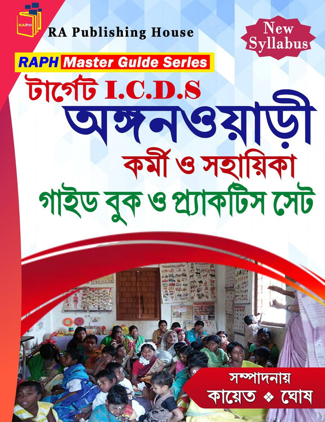 Target I.C.D.S Anganwari Kormi O Sahayika Guide Book & Practice Set (Bengali Version) - Retail Maharaj