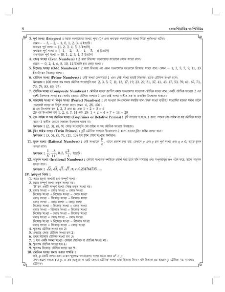 Quantitative Aptitude for Competitive Examinations All Government and Entrance Exams | Revised Bengali Edition 2024 (Banking, SSC, Railway, Police, MBA, MAT, West Bengal Civil Service Exam Book, etc.) - Retail Maharaj