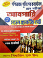 West Bengal Police Constable (MAIN) Abgari Model Practice Sets (Bengali Version) - Retail Maharaj