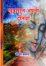 KHUBSURAT APNI DUNIYAN