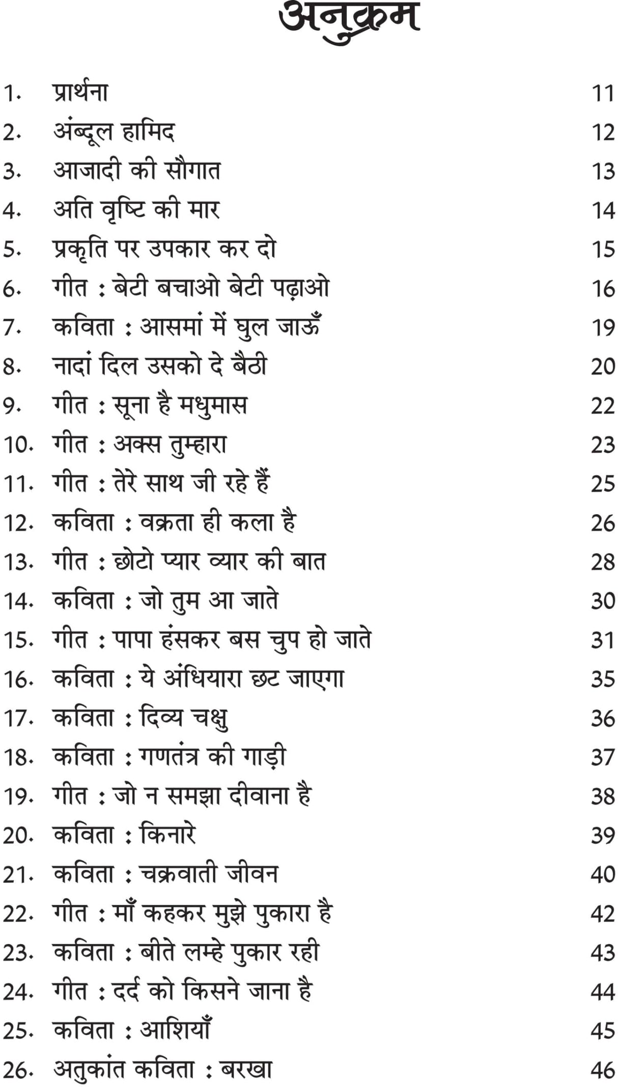MADHUBALA KI KALAM SE [Hardcover] MADHU MADHUBALA