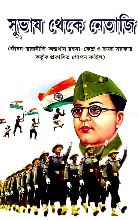 Subhash Theke Netaji (Bengali Version) - Retail Maharaj