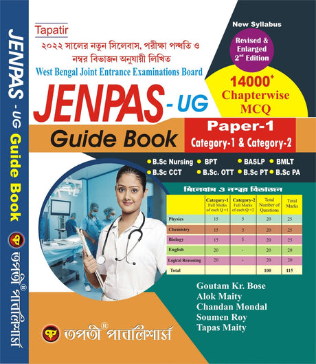 WBJEEB JENPAS - UG Guide Book - Paper -1, Category -1 & Category - 2 (Bengali Version) - Retail Maharaj