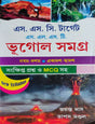 SSC Target SLST Bhugol Samagra (IX, X, XI, XII) with MCQ (Bengali Version) - Retail Maharaj