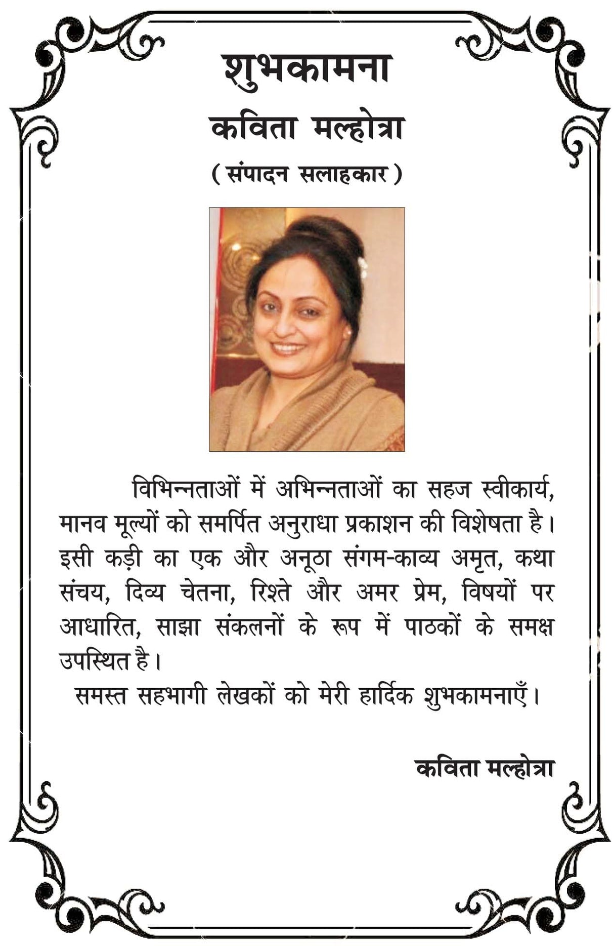 RISHTEY [Paperback] Chief Editor Manmohan Sharma Sharan; Dr Ram Singh and Mrs Kavita Malhotra and others