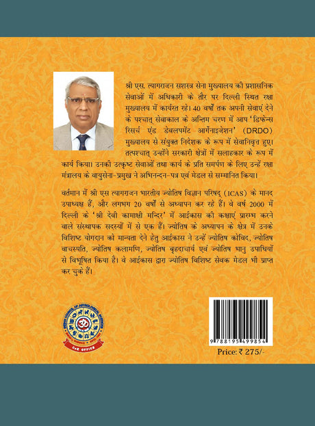 Ganit Jyotish [Hindi] By S Tyagarajan - Retail Maharaj
