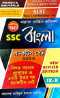 SLST Madrasha Service Commission SSC Bangla Practice Set 2023 (IX-X) (Bengali Version) New Revised Edition - Retail Maharaj