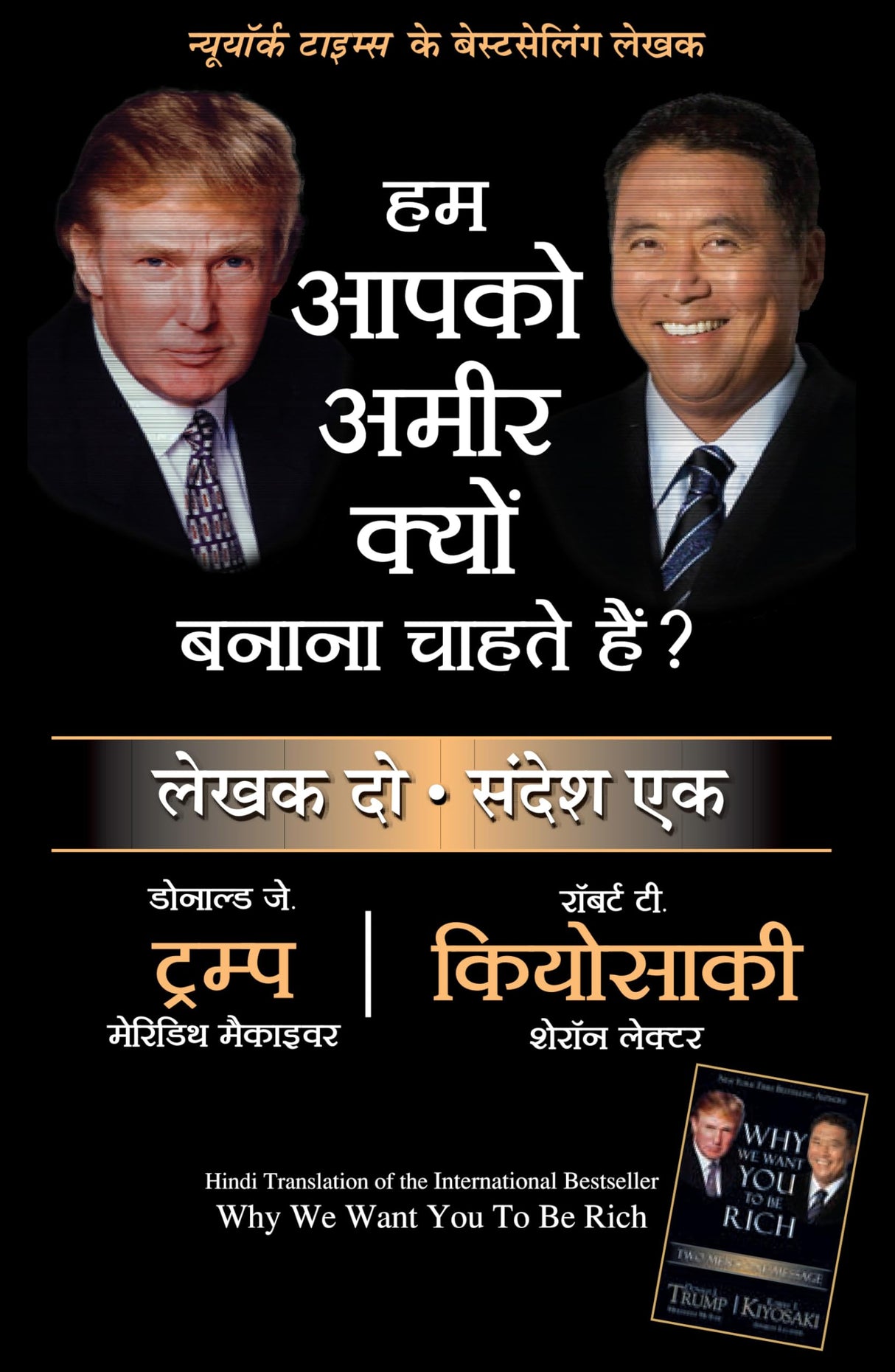 Ham Aapko Amir Kyu Banana Chahte Hain [Hindi] - Retail Maharaj