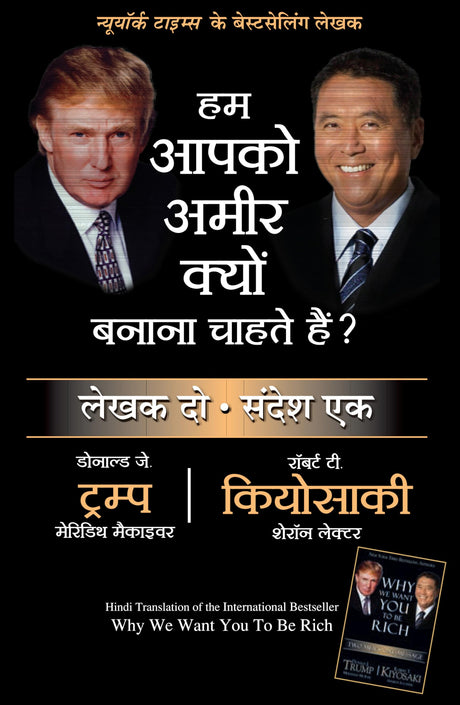 Ham Aapko Amir Kyu Banana Chahte Hain [Hindi] - Retail Maharaj