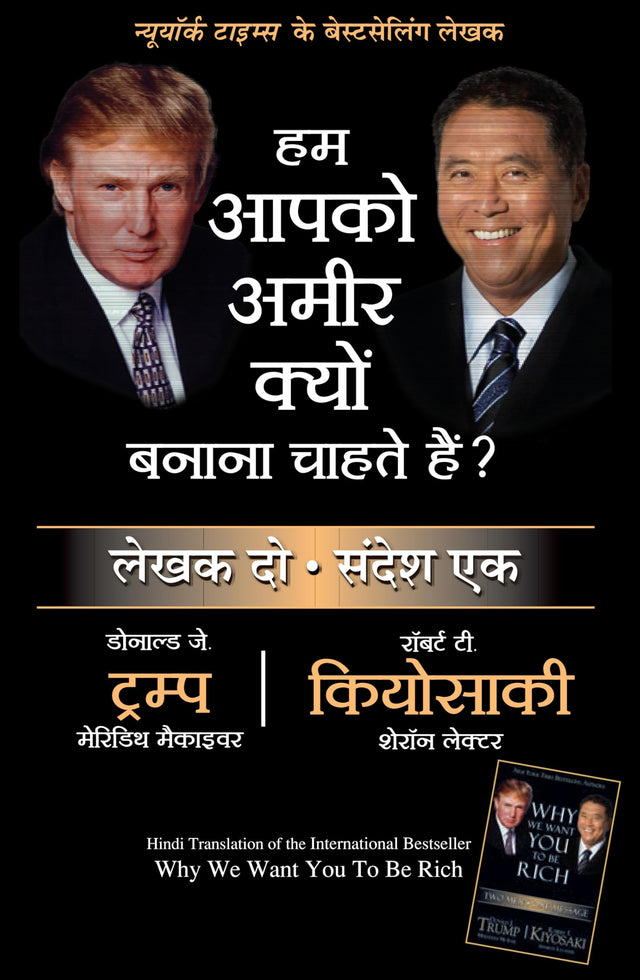 Ham Aapko Amir Kyu Banana Chahte Hain [Hindi] - Retail Maharaj