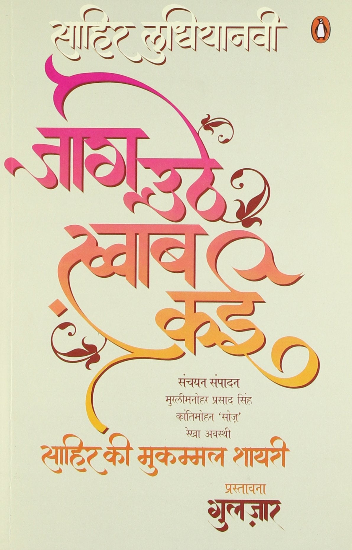 Jag uthey khwaab kai [Paperback] [Paperback] [Paperback] [Paperback] - Retail Maharaj