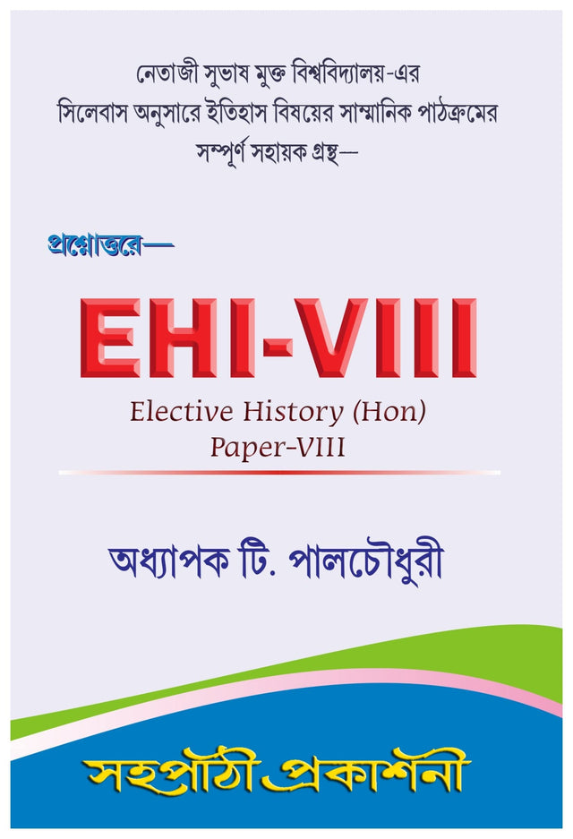 NSOU Prashnauttore EHI-VIII Elective History Honours Paper- VIII - Retail Maharaj