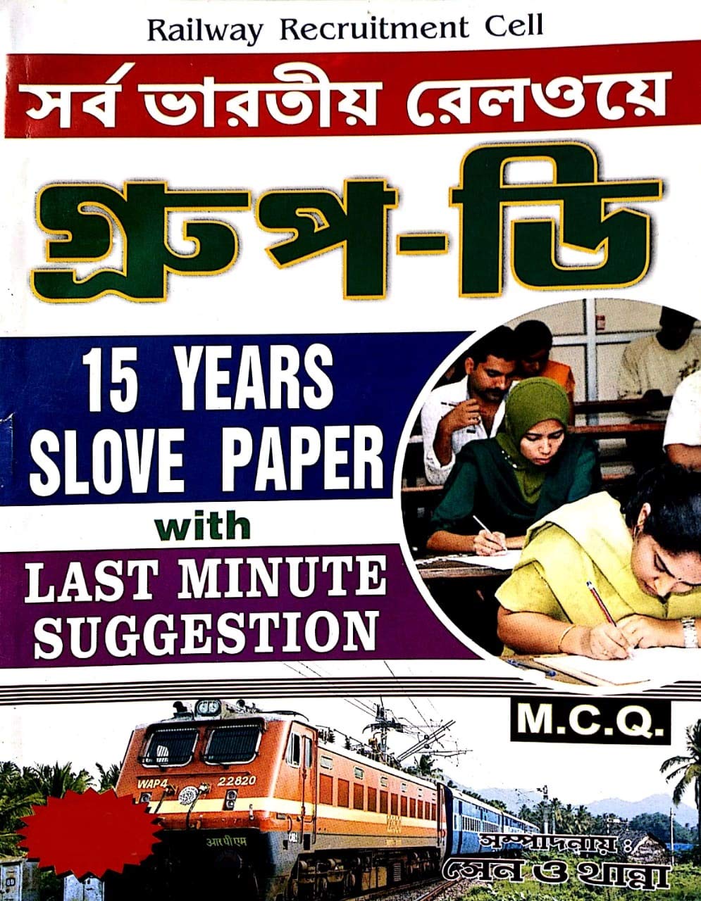 Railway Recruitment Cell Group - D (15 Years solve paper and last minute suggestion) in Bengali - Retail Maharaj