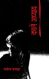 Kaale Adhyaay