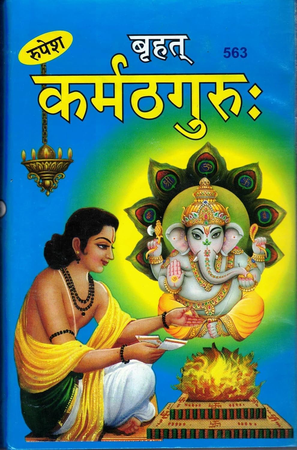 Karmath Guru (563) [Hindi] - Retail Maharaj